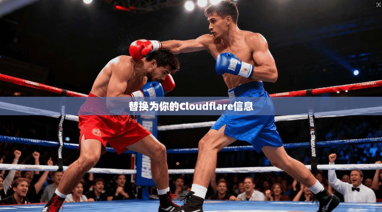 替换为你的Cloudflare信息